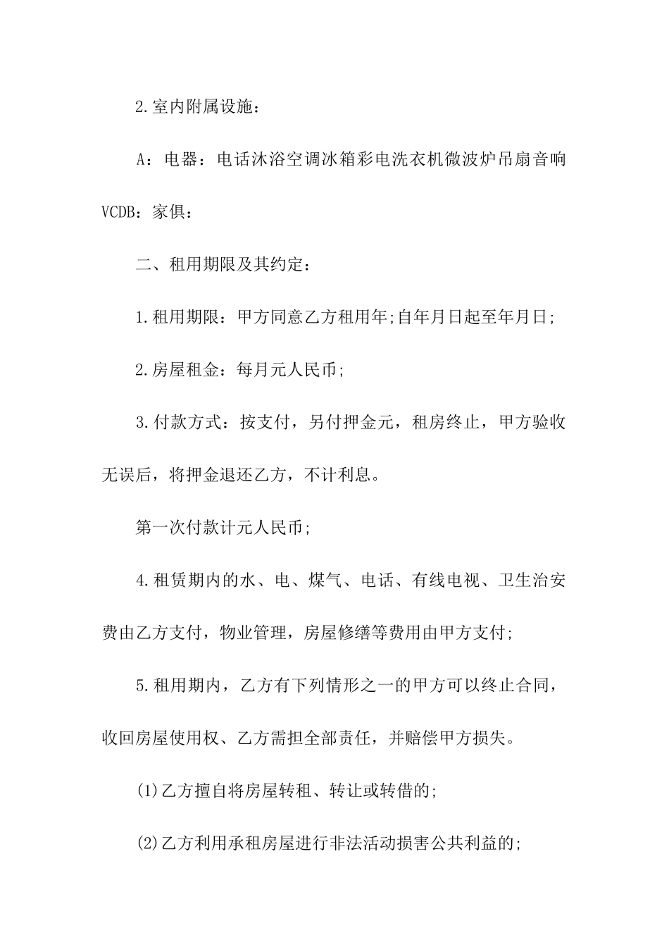 精选个人租赁合同模板6篇_第3页