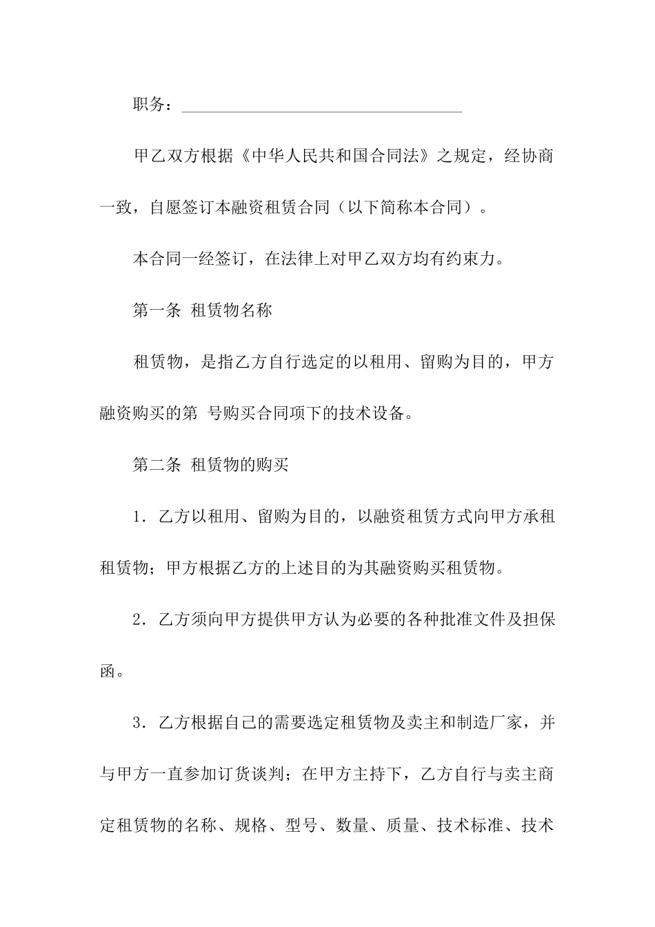 精选个人租赁合同汇总五篇_第2页