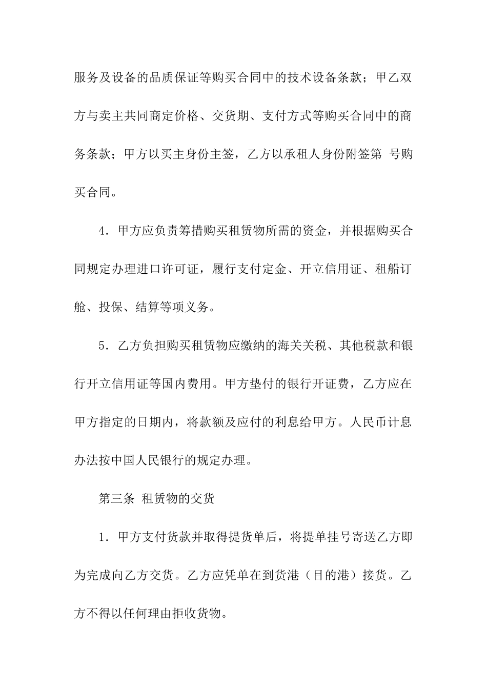 精选个人租赁合同汇总五篇_第3页