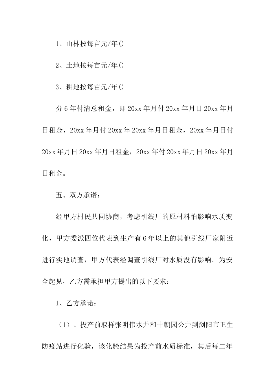 精选个人租赁合同集合五篇_第2页