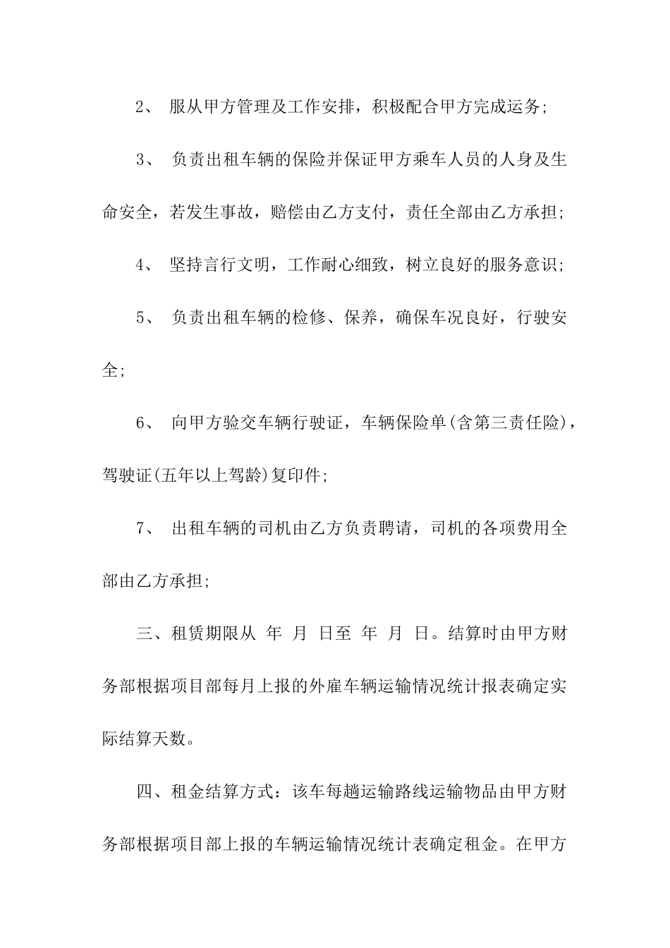 精选个人租赁合同七篇_第2页