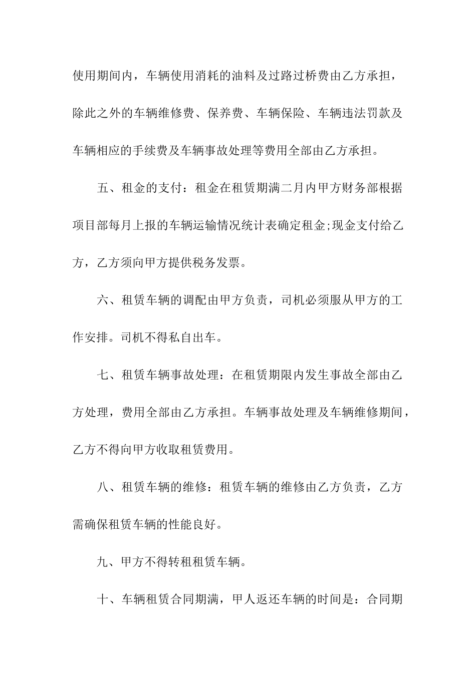 精选个人租赁合同七篇_第3页