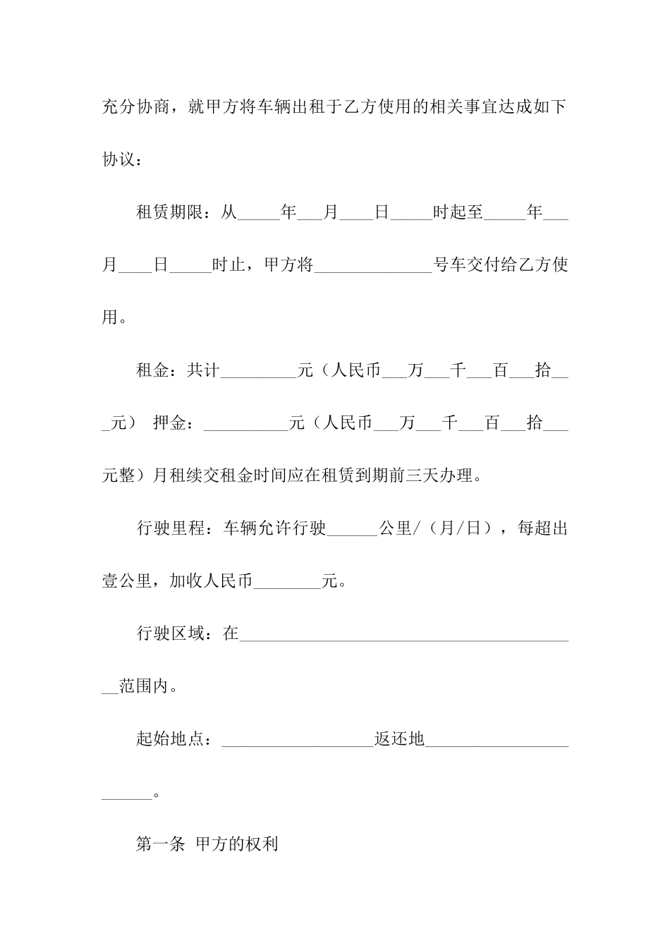 精选个人租赁合同五篇_第2页