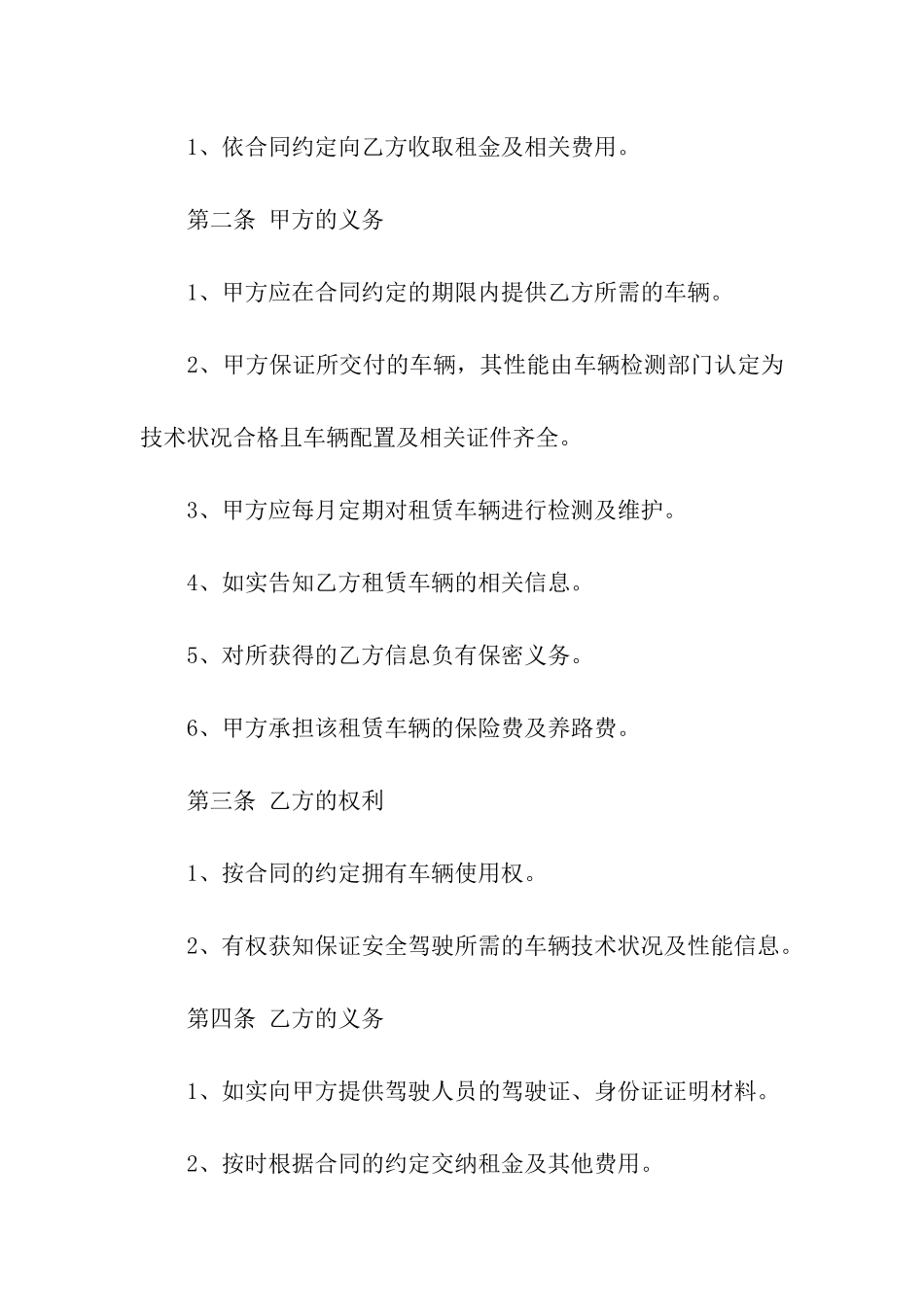 精选个人租赁合同五篇_第3页