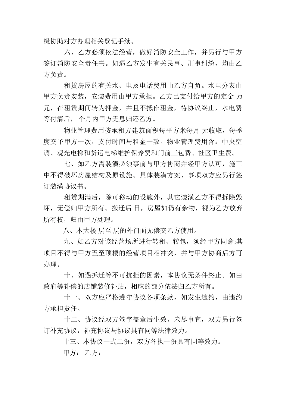 精选个人租赁合同模板合集10篇_第2页