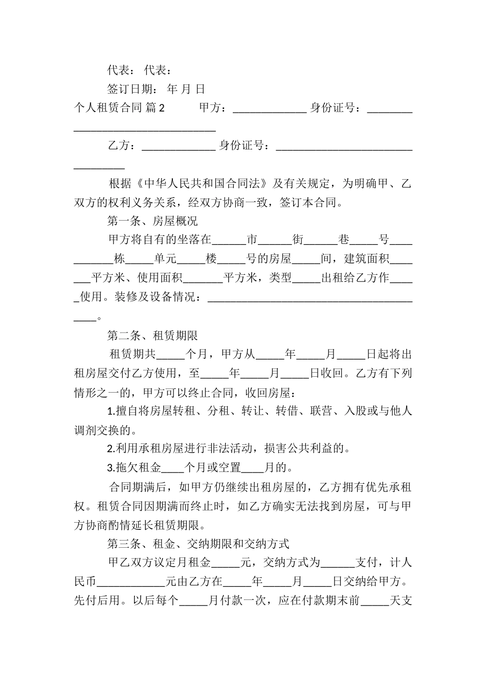 精选个人租赁合同模板合集10篇_第3页