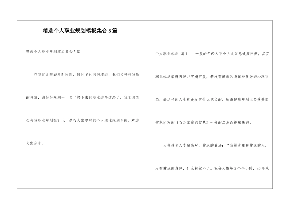 精选个人职业规划模板集合5篇_第1页
