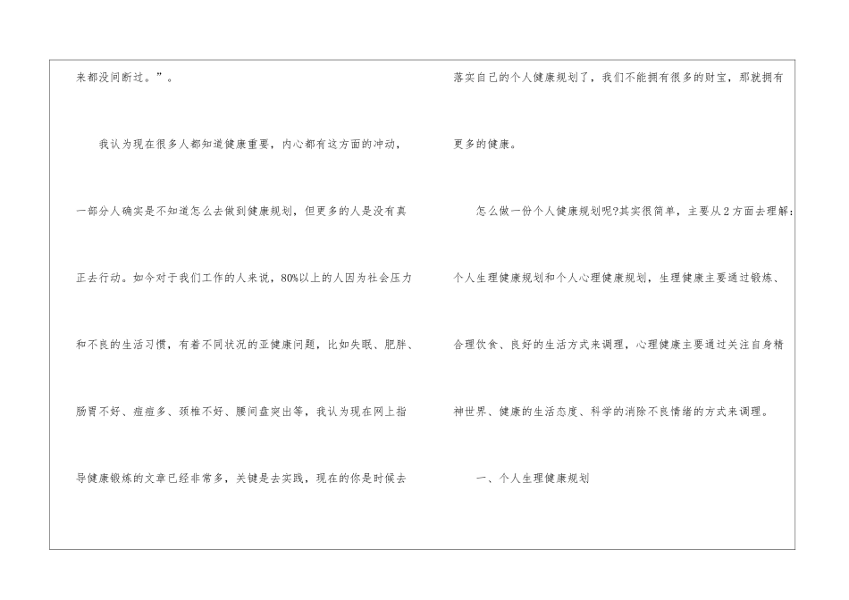 精选个人职业规划模板集合5篇_第2页