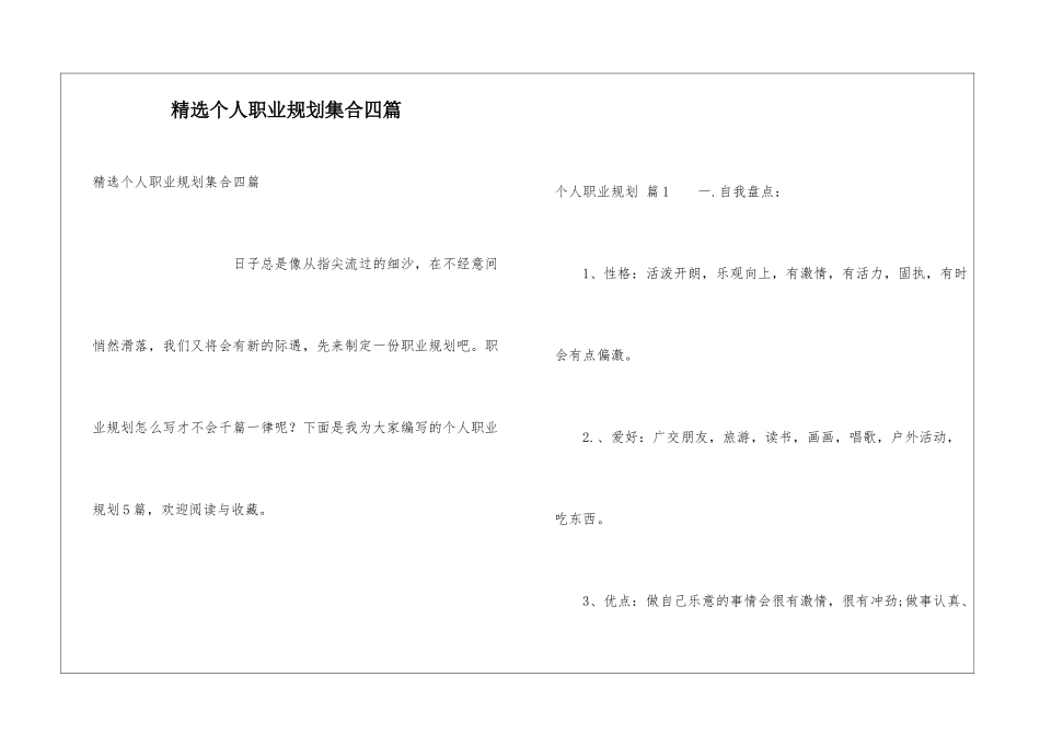 精选个人职业规划集合四篇_第1页