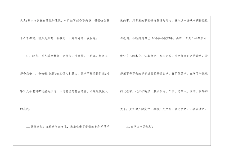 精选个人职业规划集合四篇_第2页