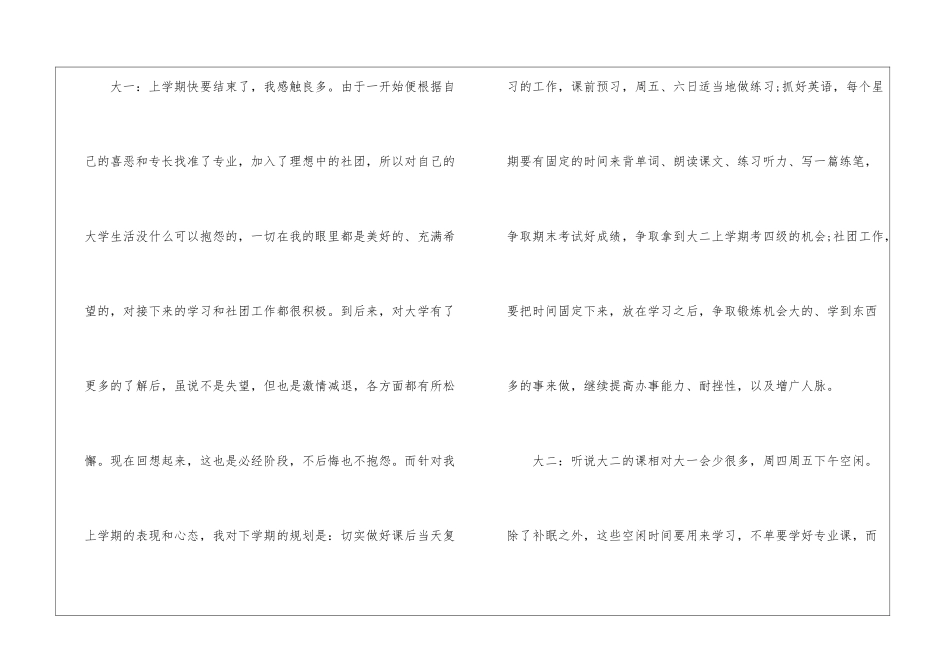 精选个人职业规划集合四篇_第3页