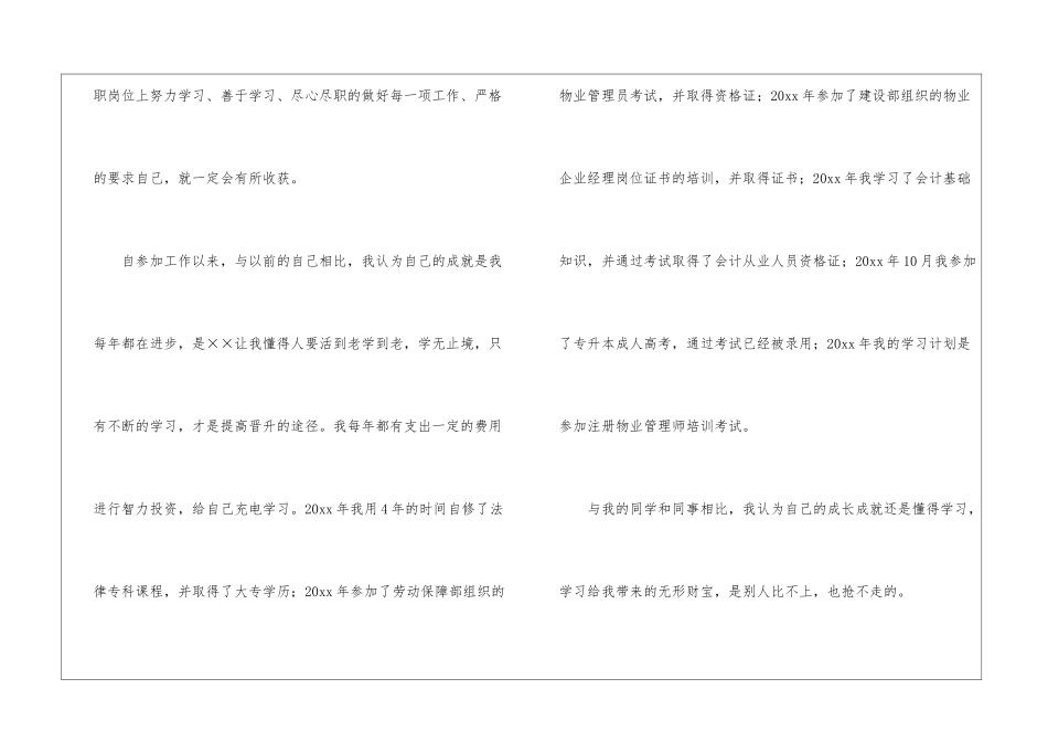 精选个人职业规划汇总6篇_第2页
