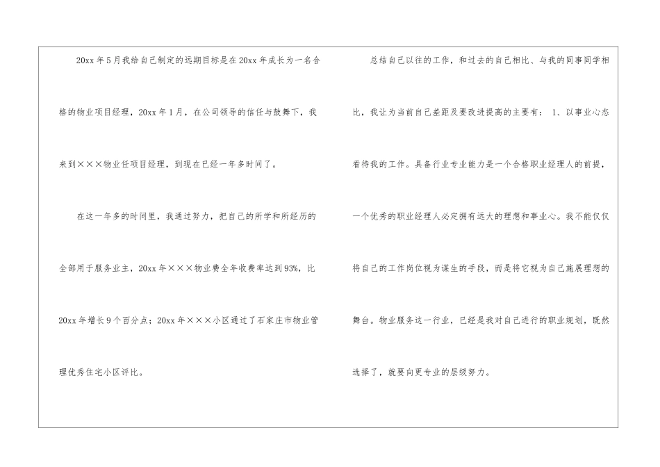 精选个人职业规划汇总6篇_第3页