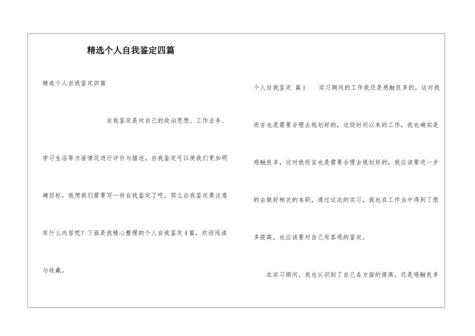 精选个人自我鉴定四篇_第1页