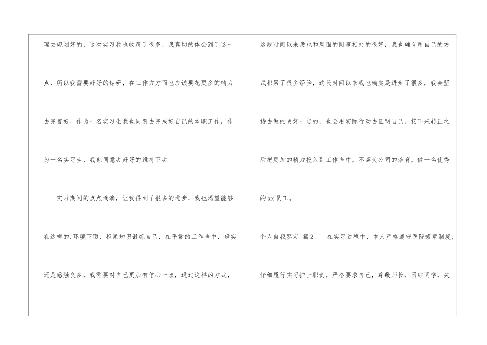 精选个人自我鉴定四篇_第3页