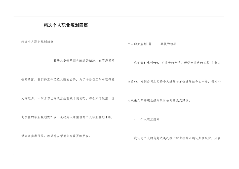 精选个人职业规划四篇_第1页