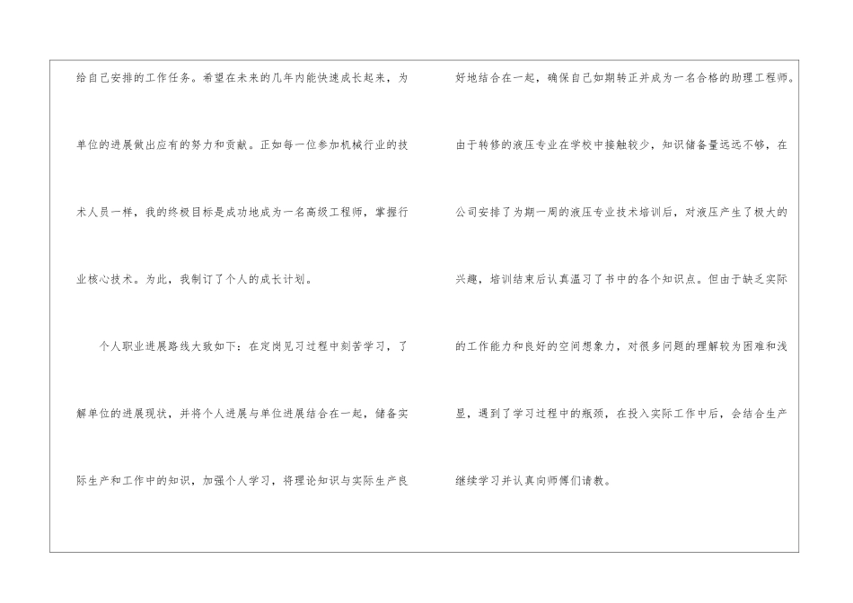 精选个人职业规划四篇_第3页