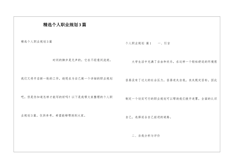 精选个人职业规划3篇_第1页