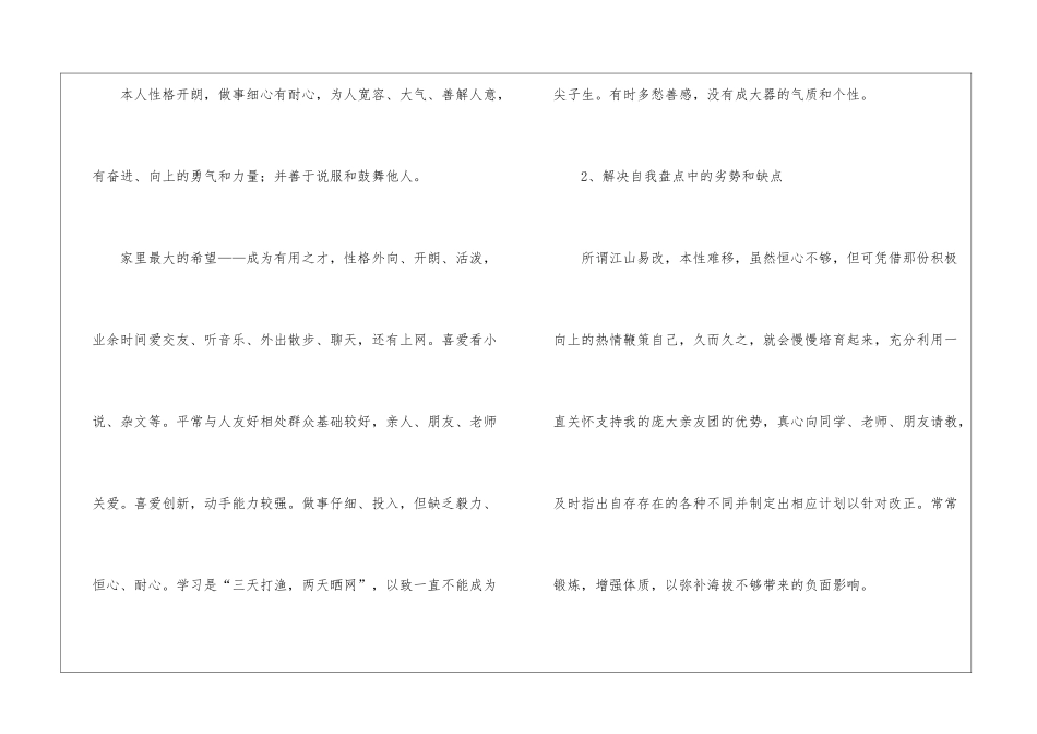 精选个人职业规划3篇_第2页