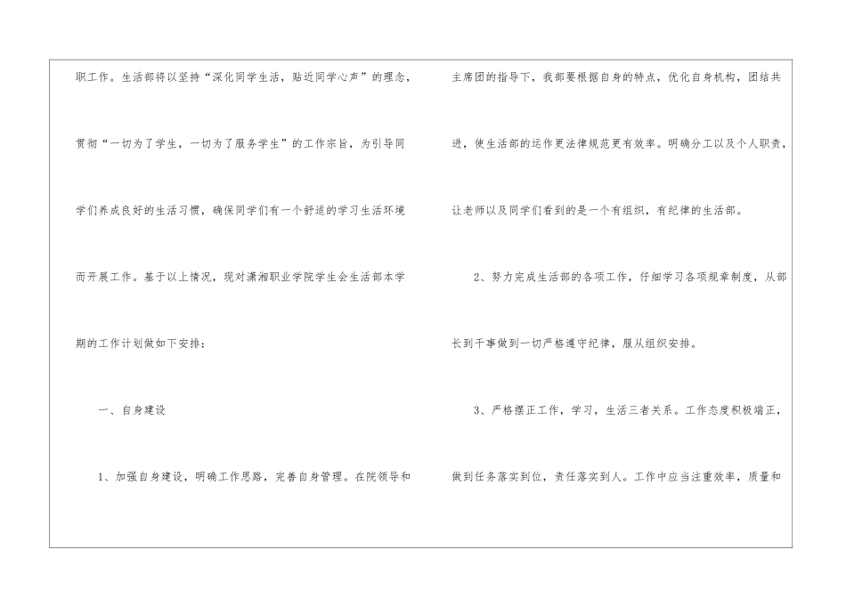 精选个人计划学生会模板汇总6篇_第2页