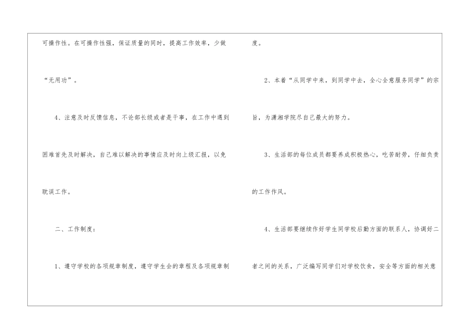 精选个人计划学生会模板汇总6篇_第3页