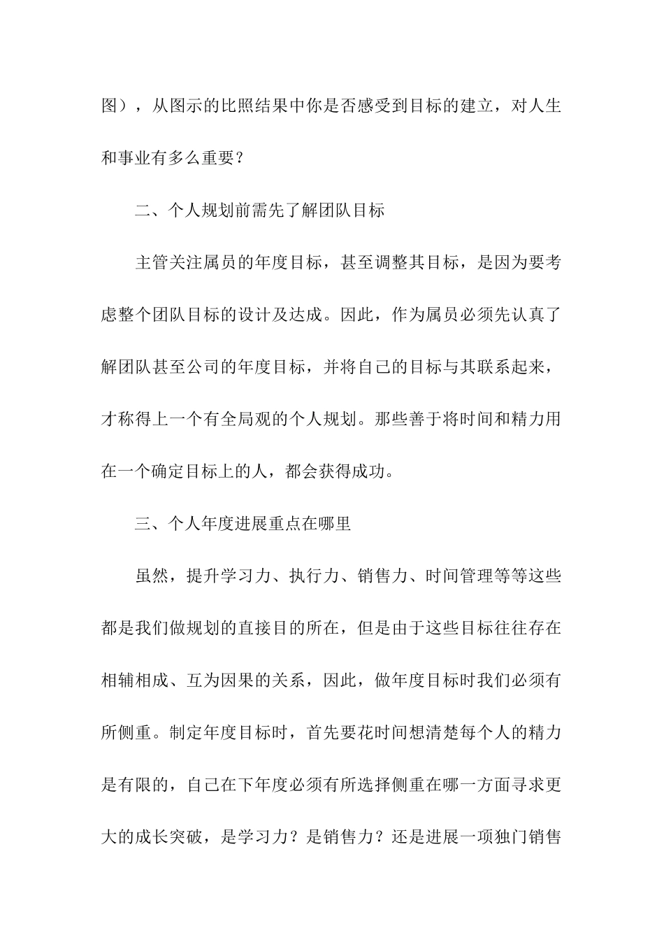 精选个人职业规划模板集合8篇_第2页