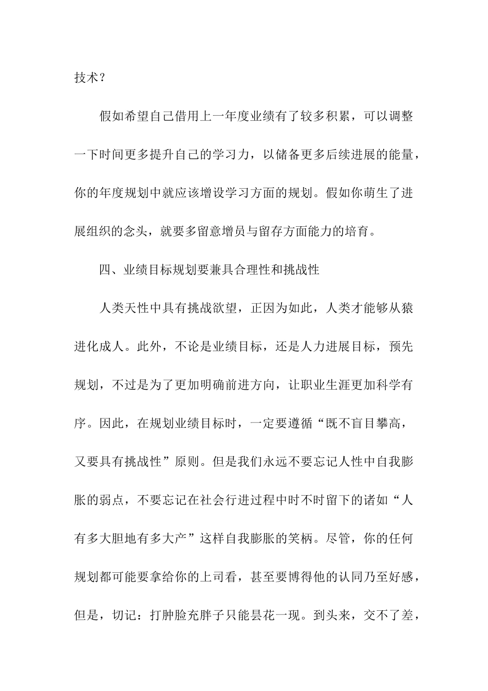 精选个人职业规划模板集合8篇_第3页