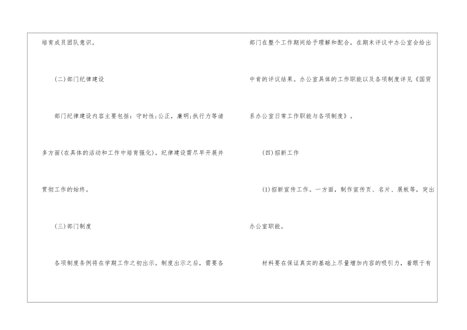 精选个人计划学生会模板8篇_第2页