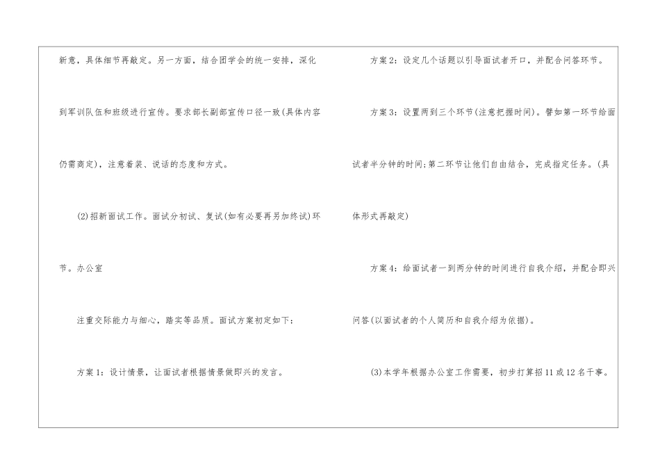 精选个人计划学生会模板8篇_第3页