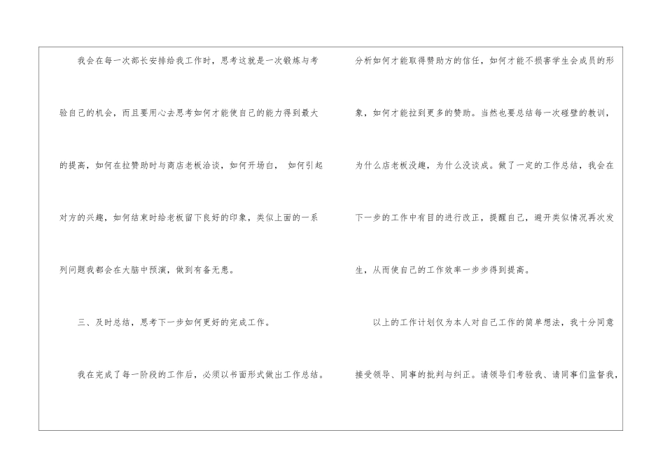 精选个人计划学生会模板锦集七篇_第2页