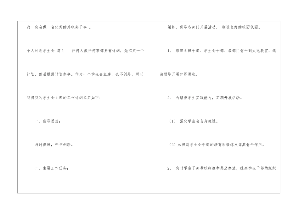 精选个人计划学生会模板锦集七篇_第3页