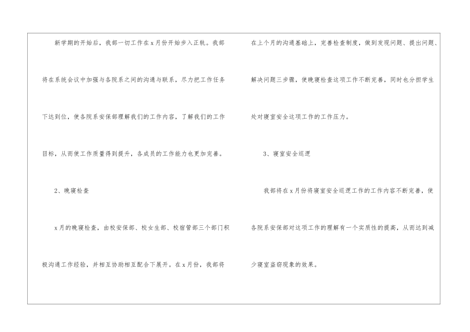 精选个人计划学生会模板汇编五篇_第2页
