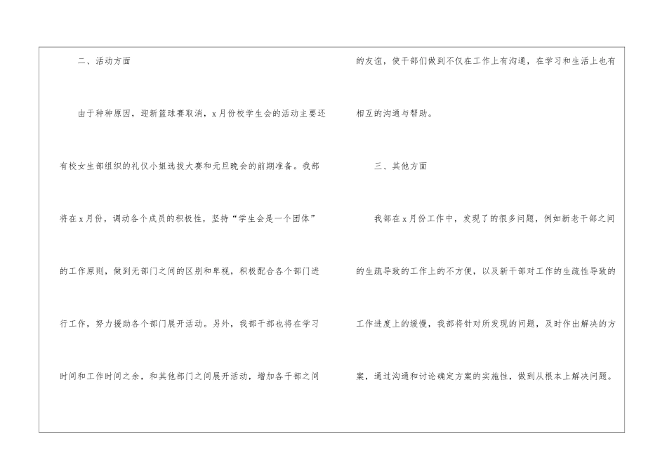 精选个人计划学生会模板汇编五篇_第3页
