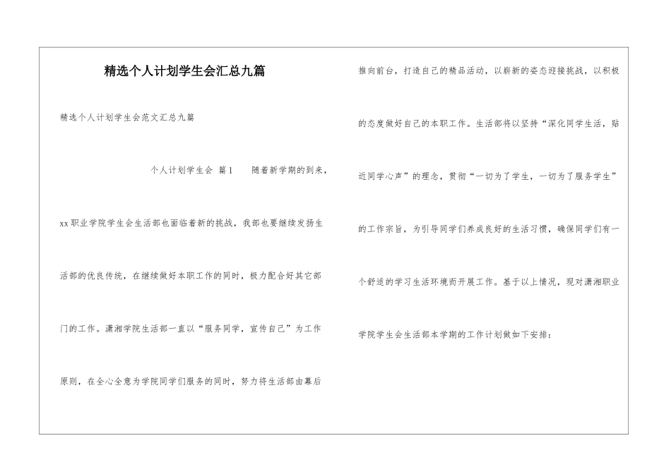 精选个人计划学生会汇总九篇_第1页