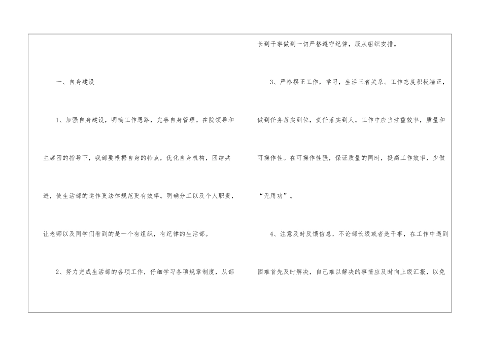 精选个人计划学生会汇总九篇_第2页