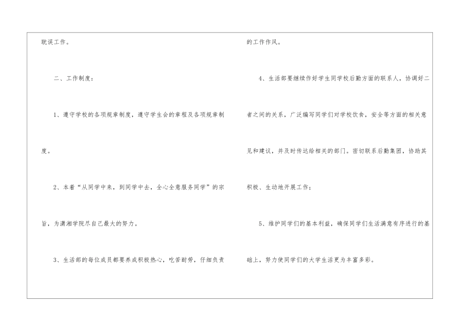 精选个人计划学生会汇总九篇_第3页