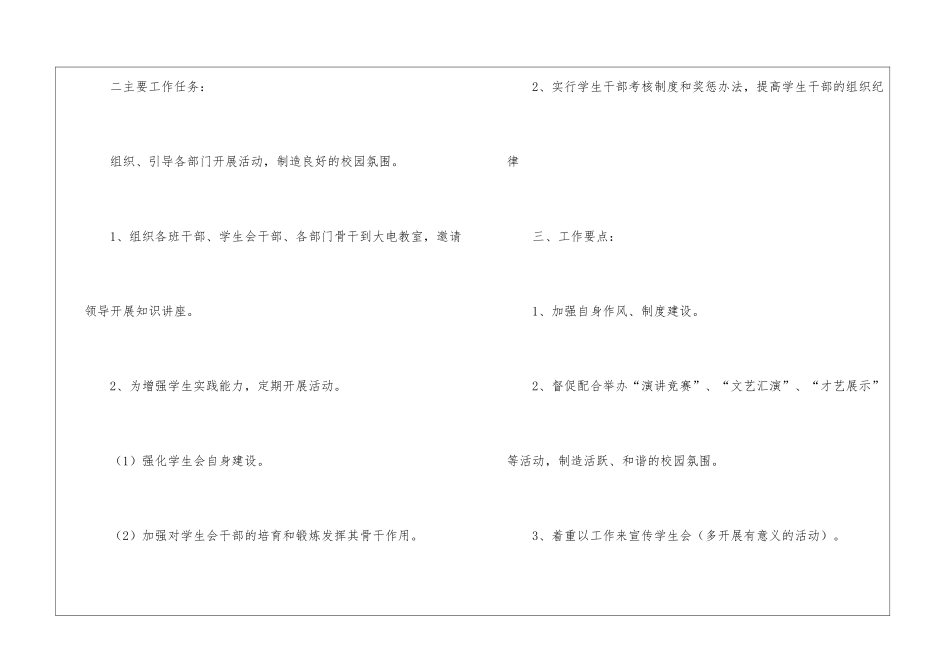 精选个人计划学生会模板汇编7篇_第2页