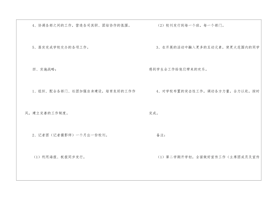 精选个人计划学生会模板汇编7篇_第3页