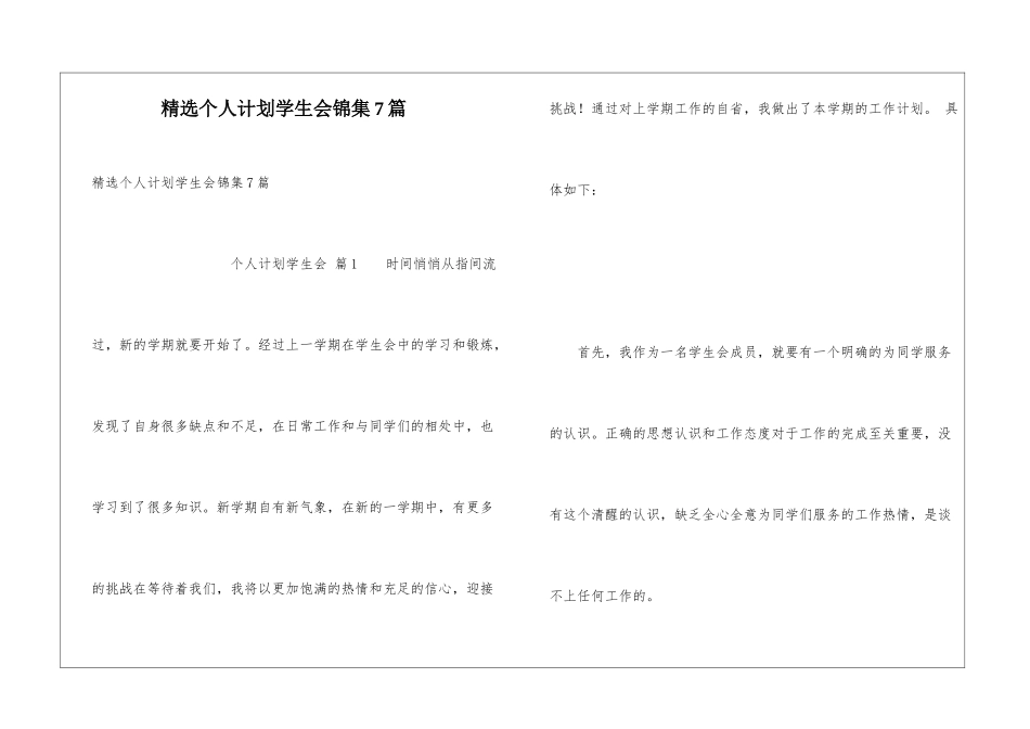 精选个人计划学生会锦集7篇_第1页