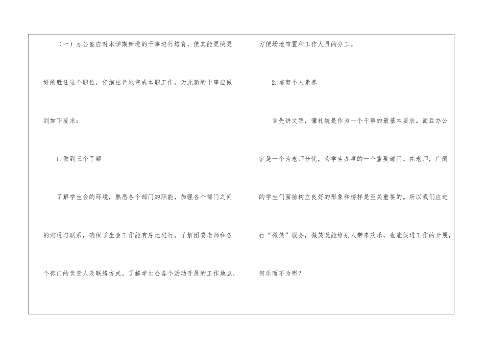 精选个人计划学生会锦集6篇_第2页