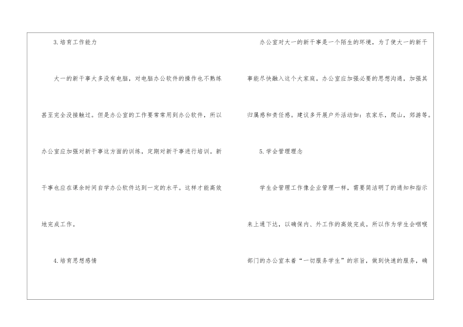 精选个人计划学生会锦集6篇_第3页