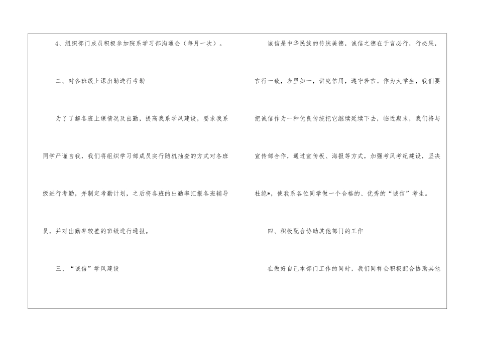 精选个人计划学生会集锦5篇_第2页