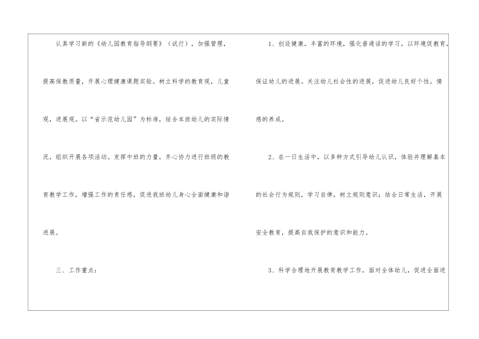 精选个人计划幼儿园中班四篇_第3页
