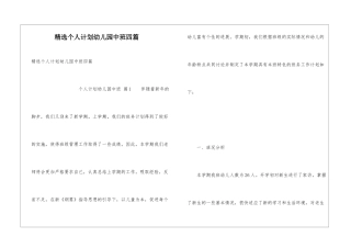 精选个人计划幼儿园中班四篇