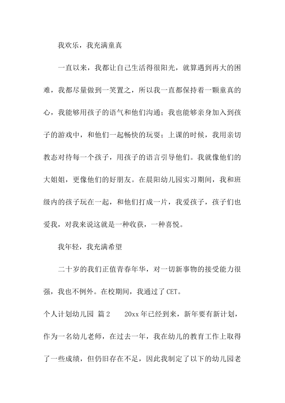 精选个人计划幼儿园合集8篇_第2页