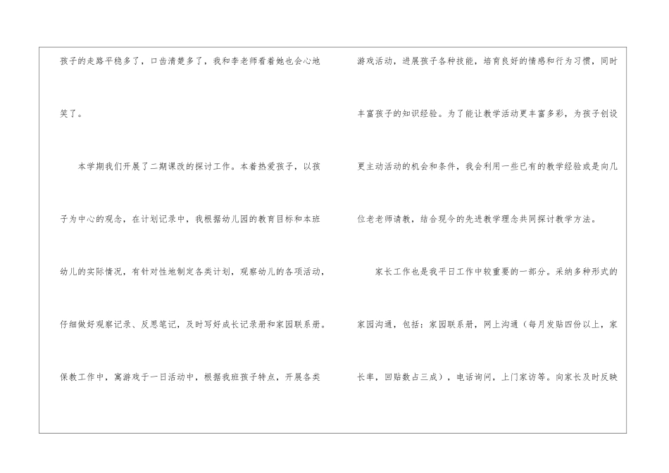 精选个人计划幼儿园老师四篇_第3页