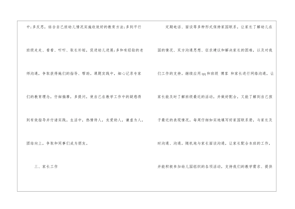 精选个人计划幼儿园大班九篇_第3页