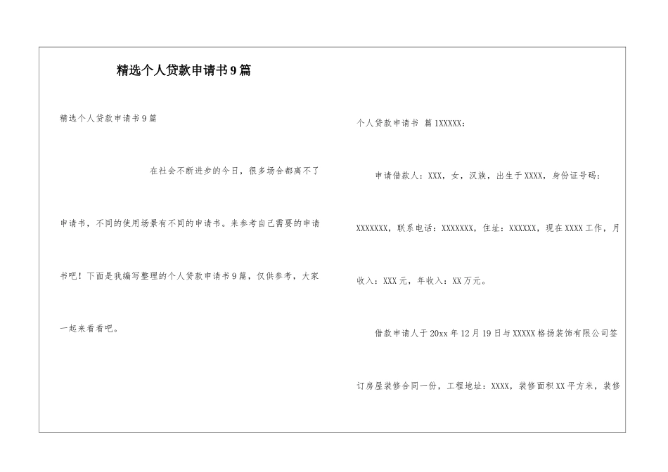 精选个人贷款申请书9篇_第1页