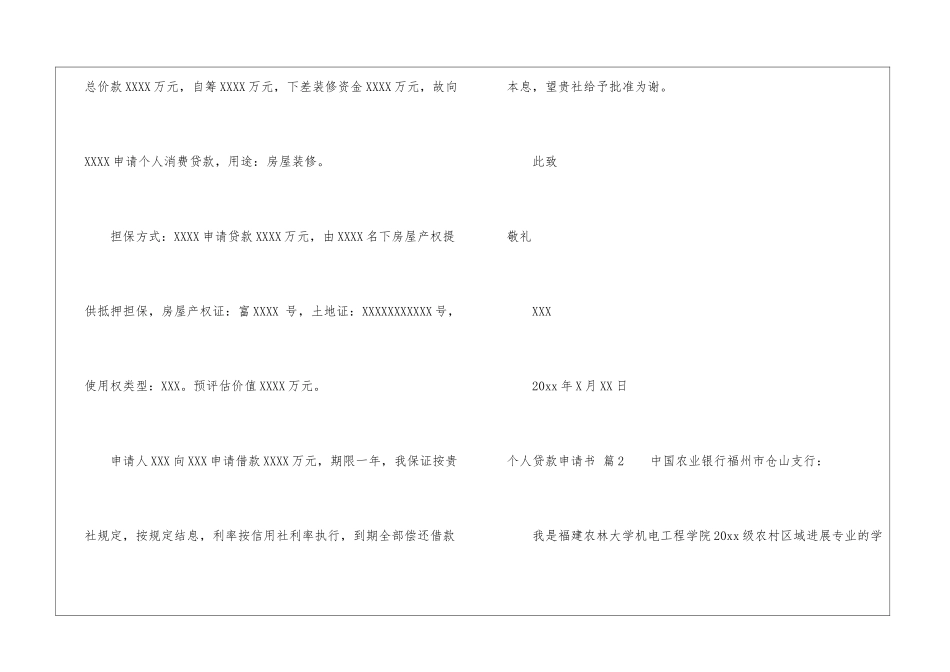 精选个人贷款申请书9篇_第2页