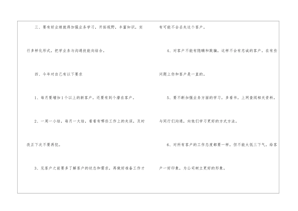 精选个人销售工作计划汇编6篇_第2页